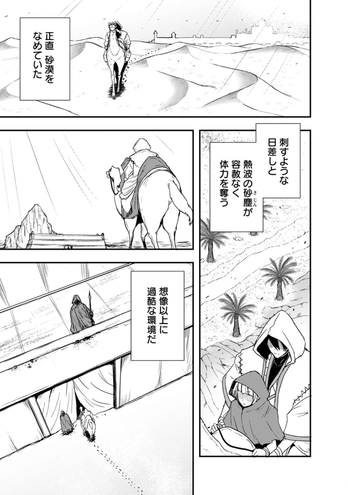 ポーション工場に左遷された錬金術師、美少女に拉致され異国でいつの間にか英雄になる 第5話 - 7