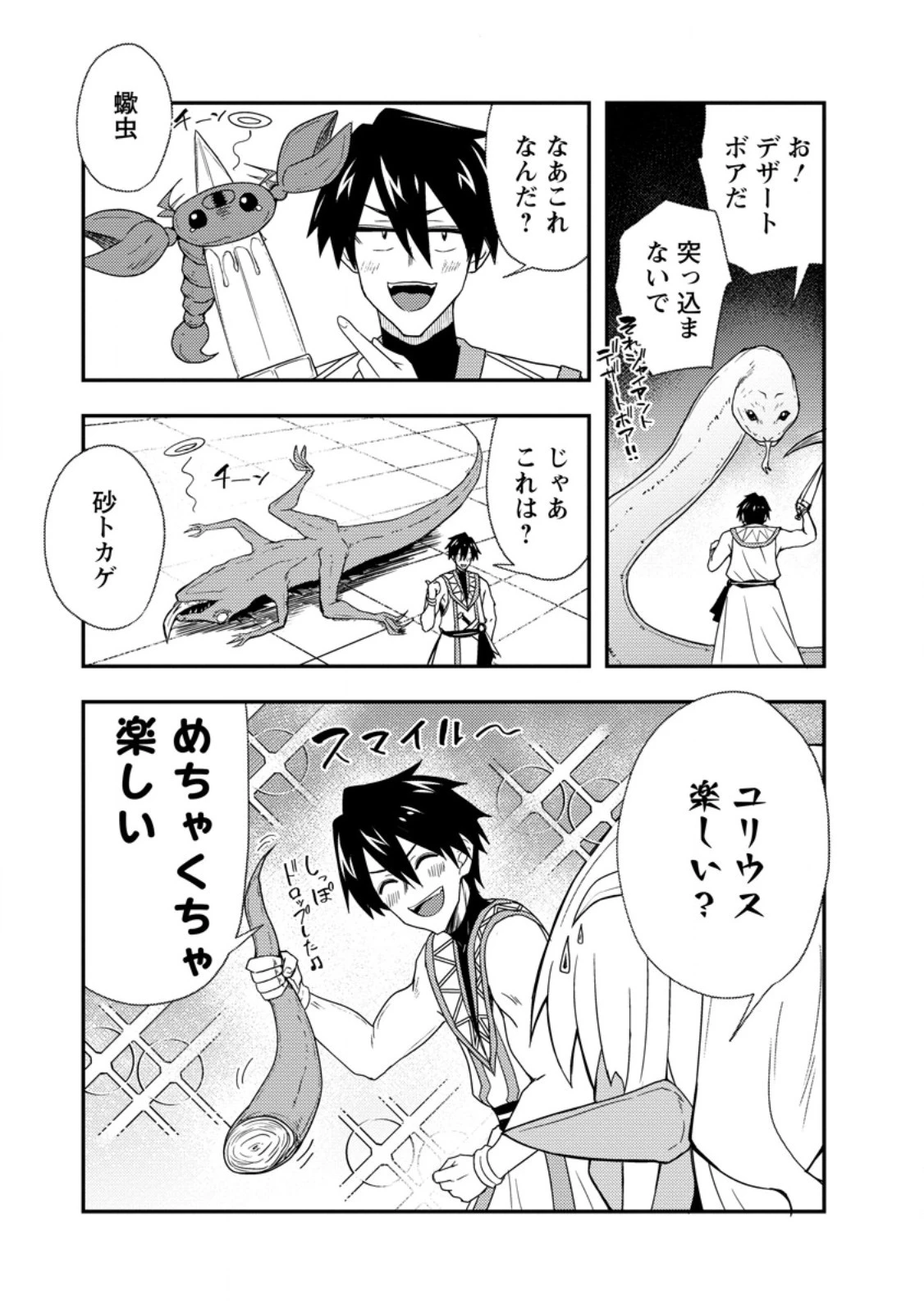 ポーション工場に左遷された錬金術師、美少女に拉致され異国でいつの間にか英雄になる 第5.3話 - 1