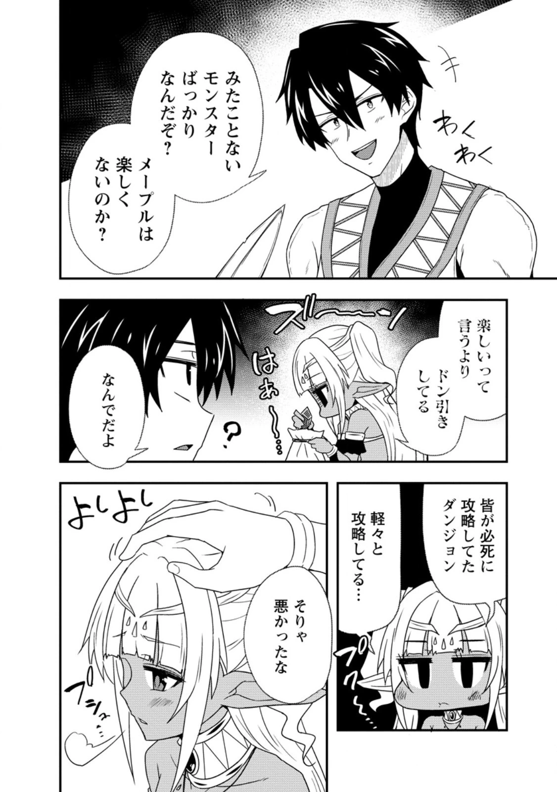 ポーション工場に左遷された錬金術師、美少女に拉致され異国でいつの間にか英雄になる 第5.3話 - 2