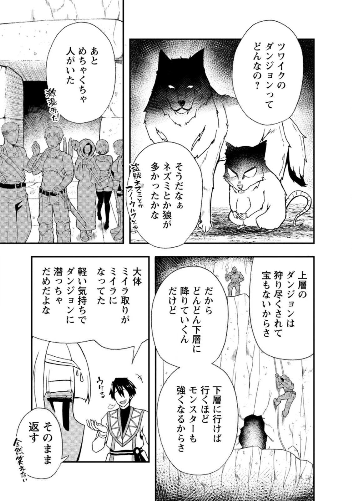 ポーション工場に左遷された錬金術師、美少女に拉致され異国でいつの間にか英雄になる 第5.3話 - 3