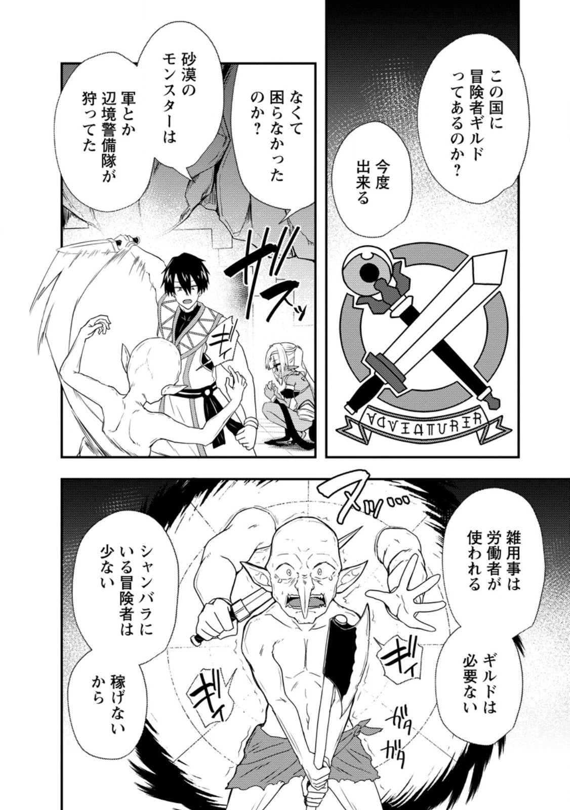 ポーション工場に左遷された錬金術師、美少女に拉致され異国でいつの間にか英雄になる 第5.3話 - 4