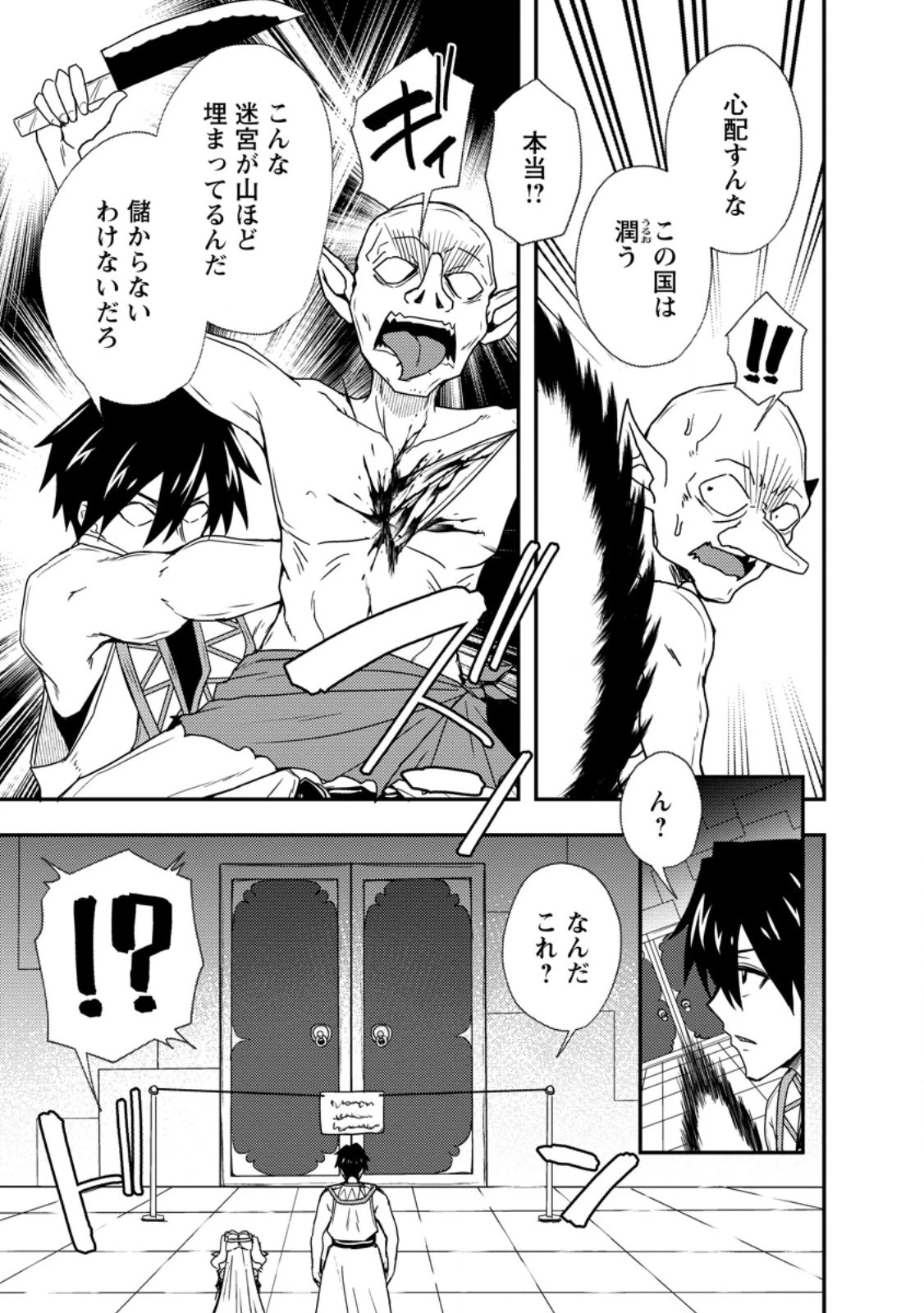 ポーション工場に左遷された錬金術師、美少女に拉致され異国でいつの間にか英雄になる 第5.3話 - 5