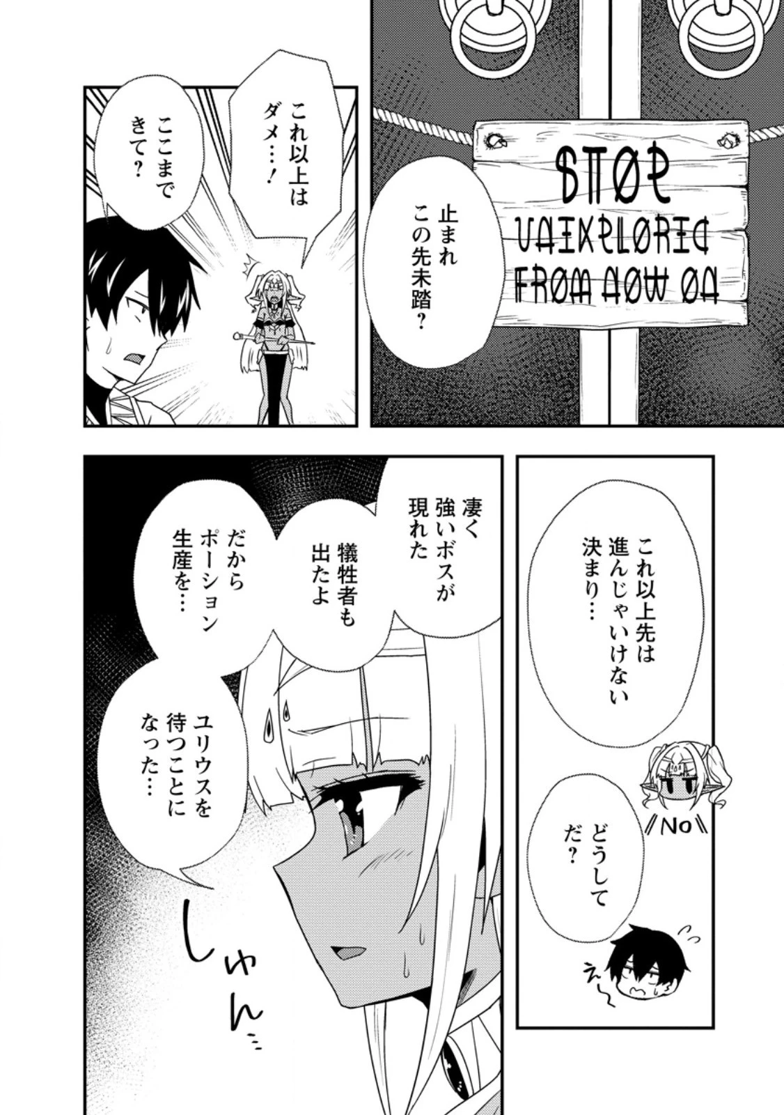 ポーション工場に左遷された錬金術師、美少女に拉致され異国でいつの間にか英雄になる 第5.3話 - 6