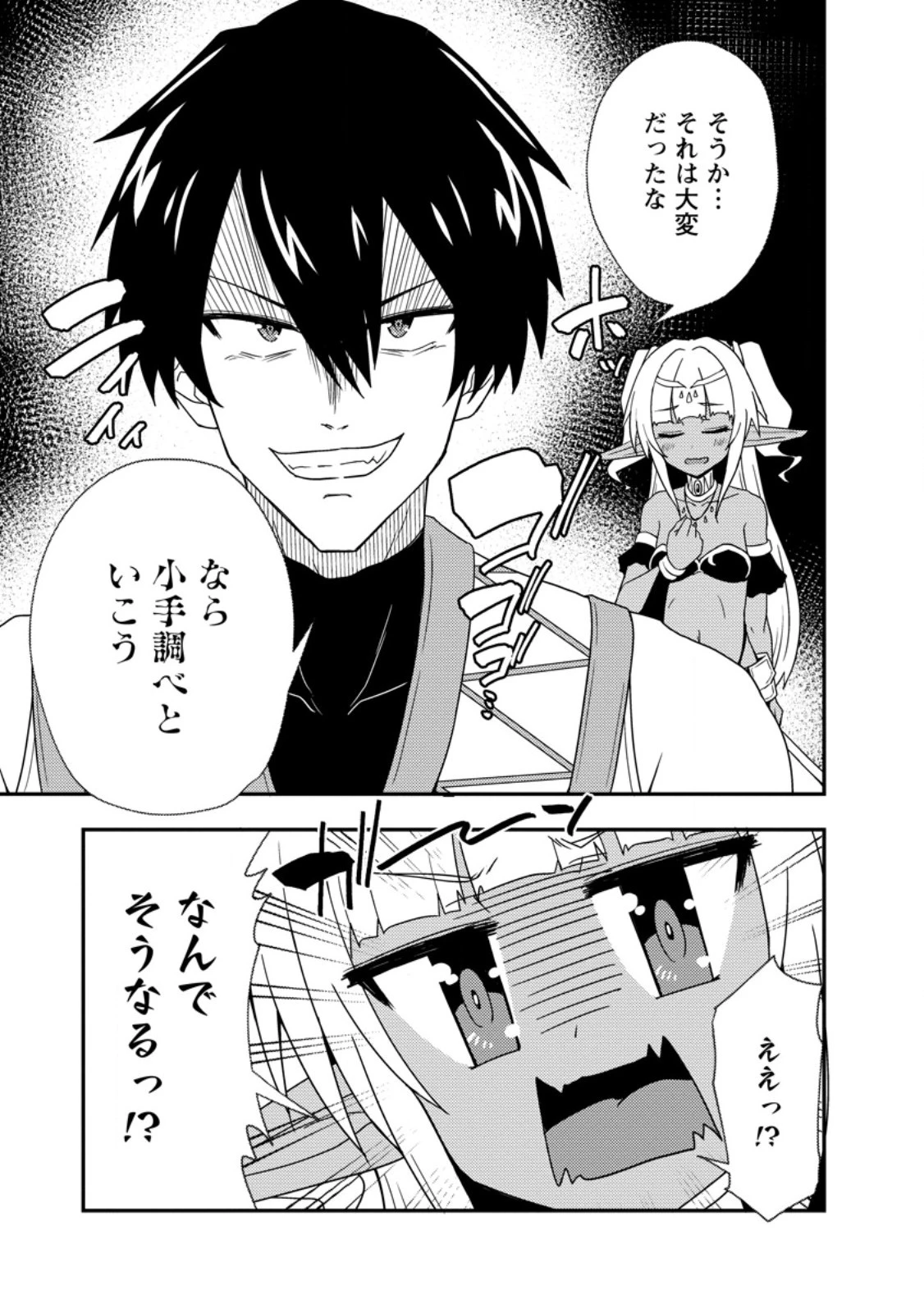 ポーション工場に左遷された錬金術師、美少女に拉致され異国でいつの間にか英雄になる 第5.3話 - 7