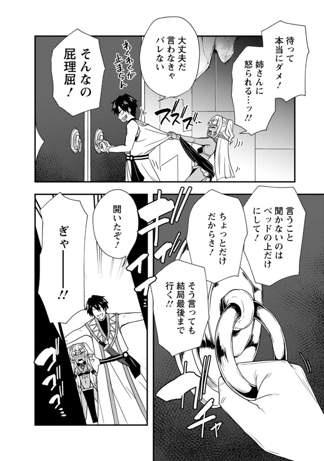 ポーション工場に左遷された錬金術師、美少女に拉致され異国でいつの間にか英雄になる 第5.3話 - 8