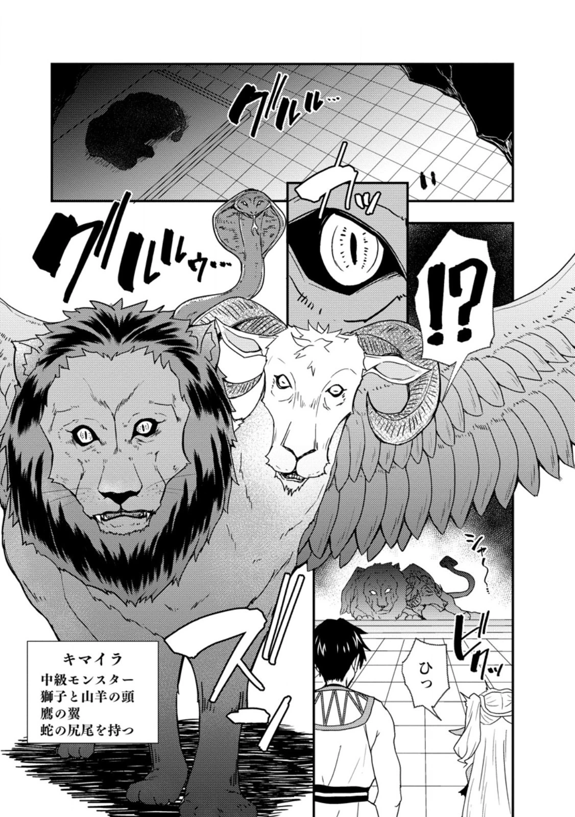 ポーション工場に左遷された錬金術師、美少女に拉致され異国でいつの間にか英雄になる 第5.3話 - 9