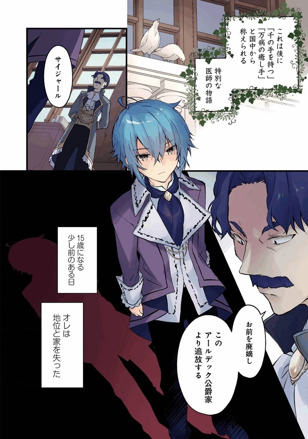 生活魔法はハズレスキルじゃない 第1話 - 4