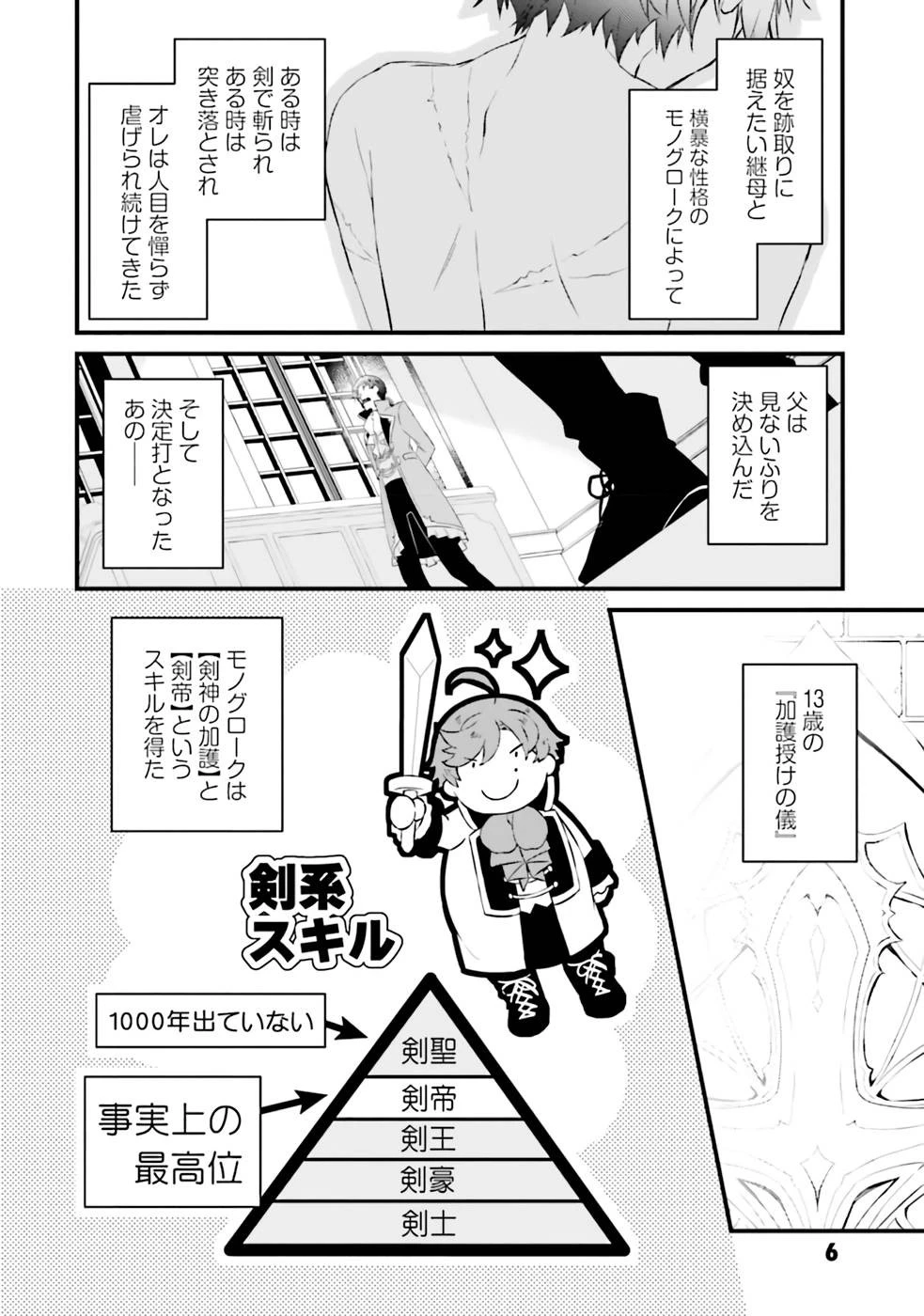 生活魔法はハズレスキルじゃない 第1話 - 6