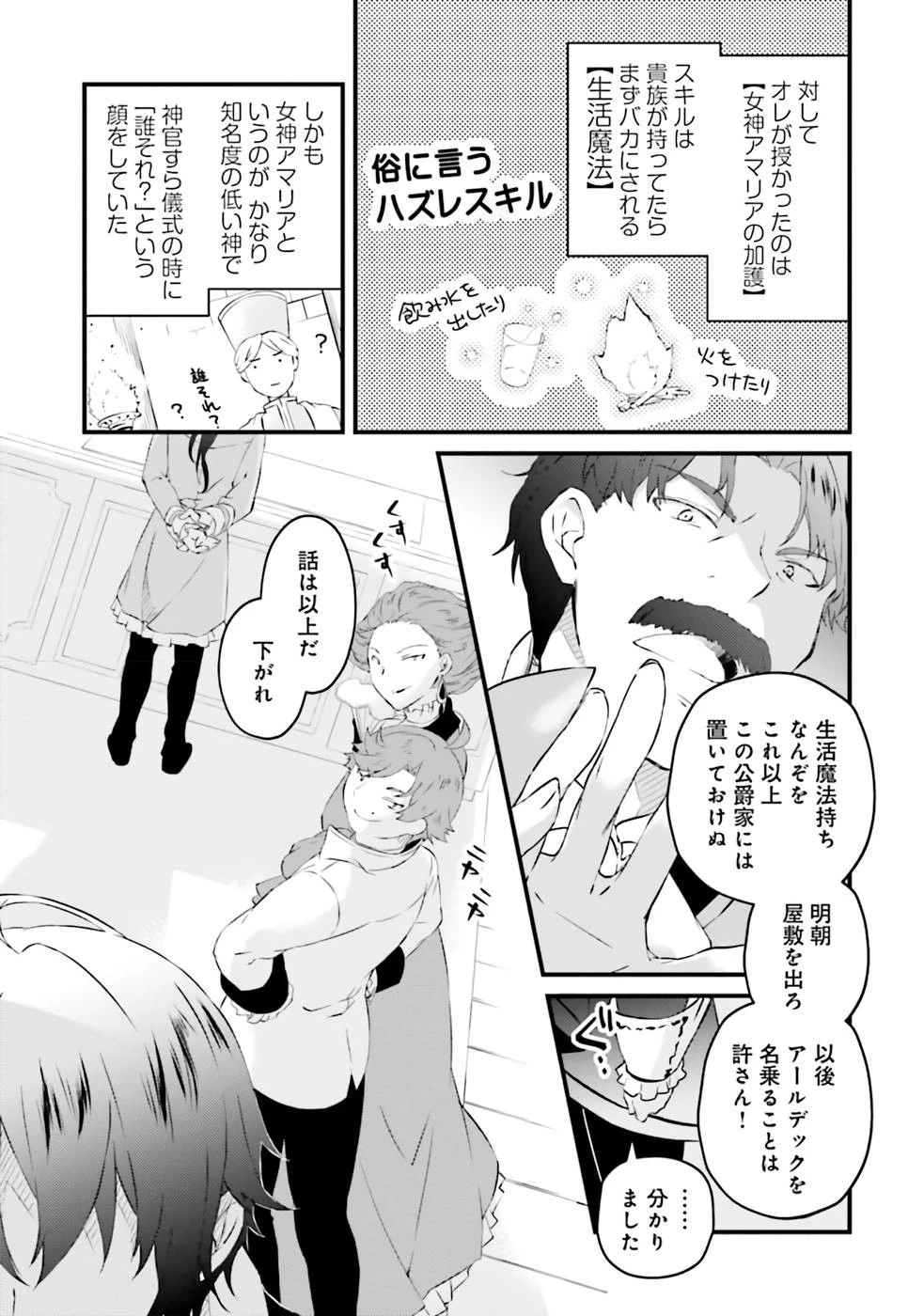 生活魔法はハズレスキルじゃない 第1話 - 7