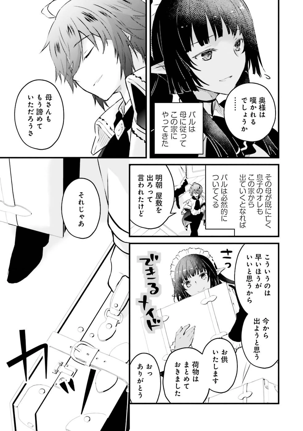 生活魔法はハズレスキルじゃない 第1話 - 9