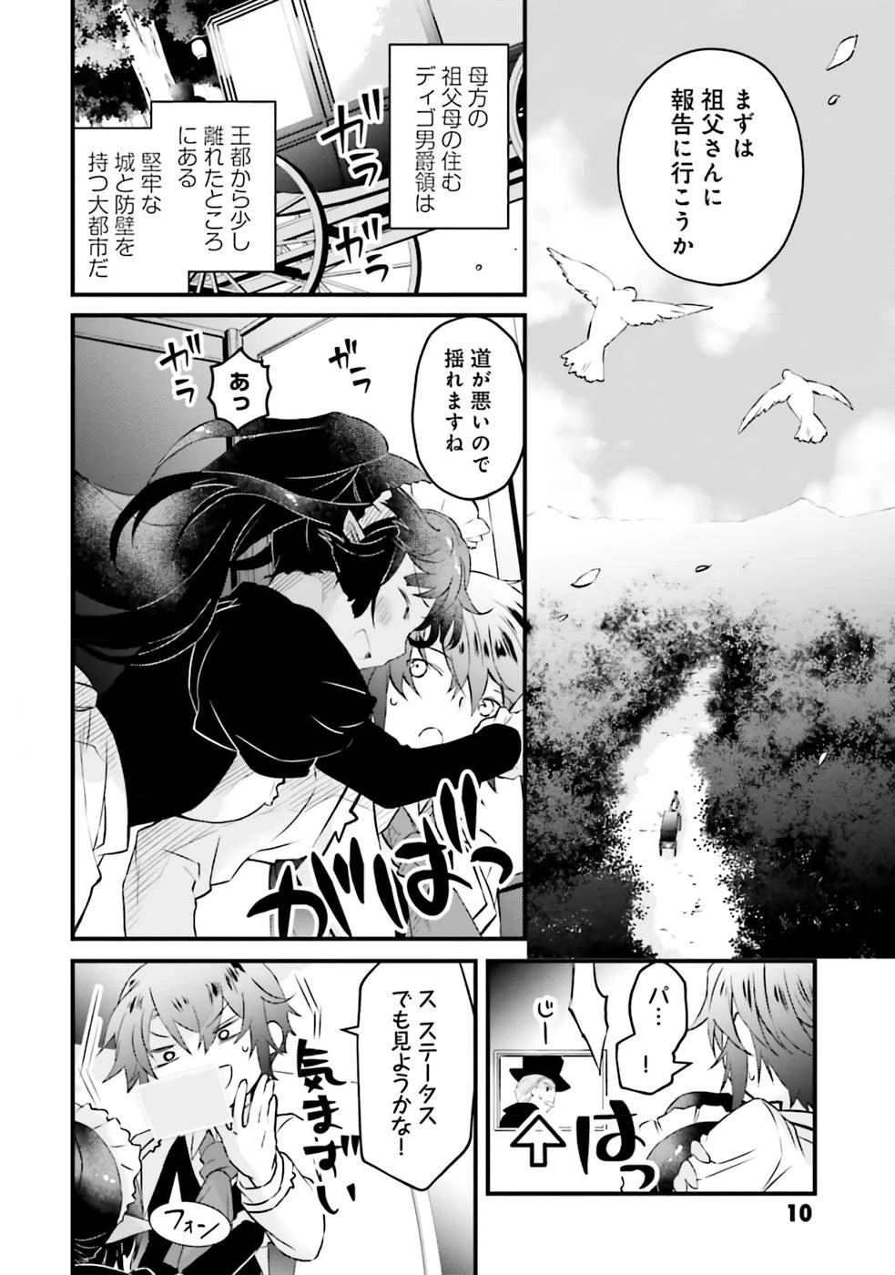 生活魔法はハズレスキルじゃない 第1話 - 10