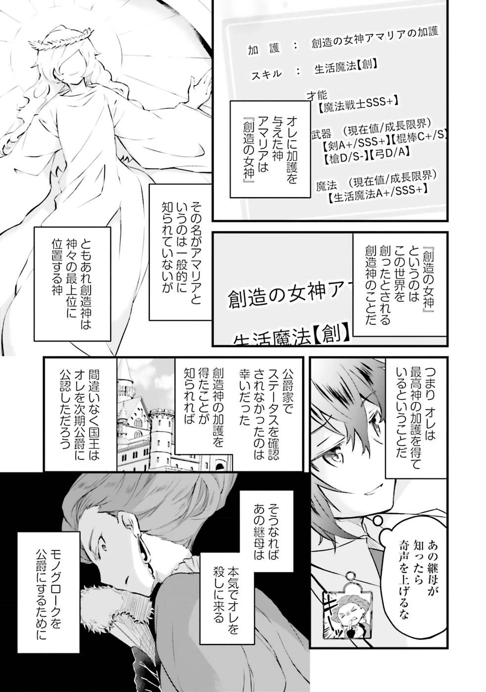 生活魔法はハズレスキルじゃない 第1話 - 11