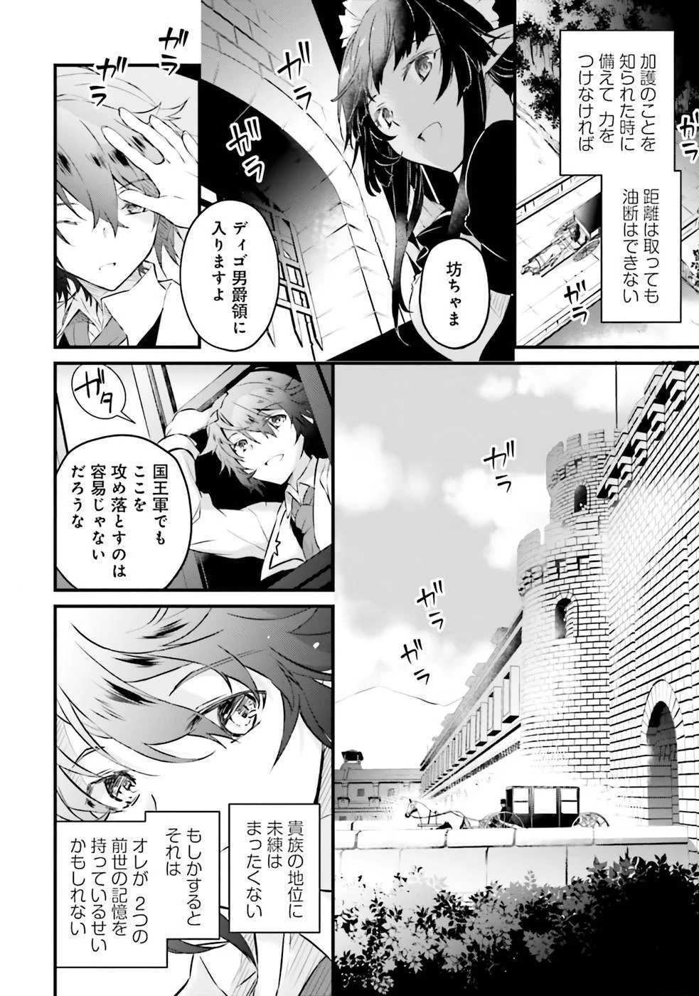 生活魔法はハズレスキルじゃない 第1話 - 12