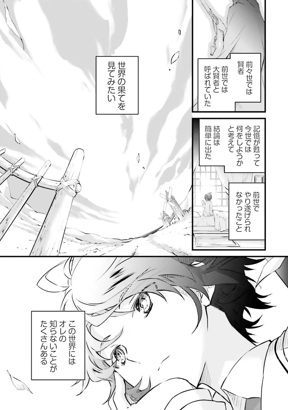 生活魔法はハズレスキルじゃない 第1話 - 13