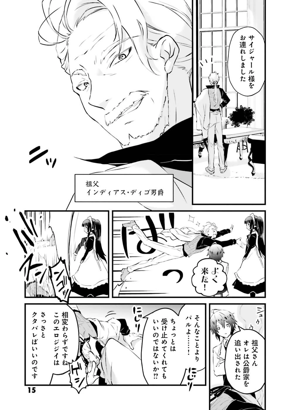 生活魔法はハズレスキルじゃない 第1話 - 15