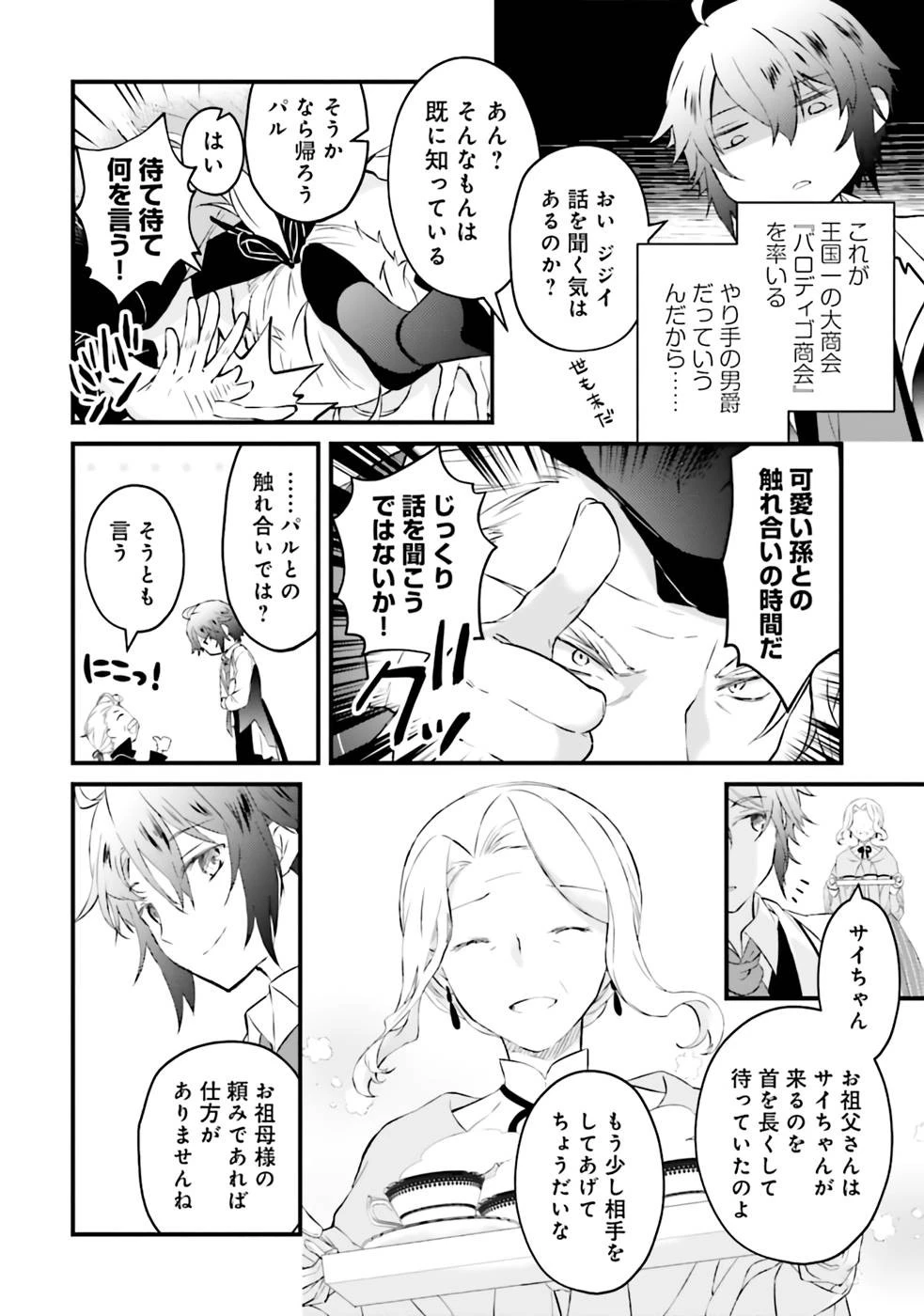 生活魔法はハズレスキルじゃない 第1話 - 16