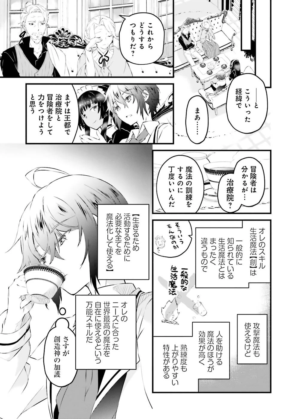 生活魔法はハズレスキルじゃない 第1話 - 17