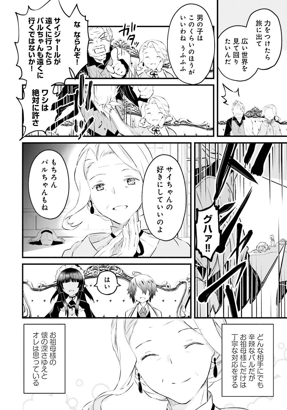 生活魔法はハズレスキルじゃない 第1話 - 18