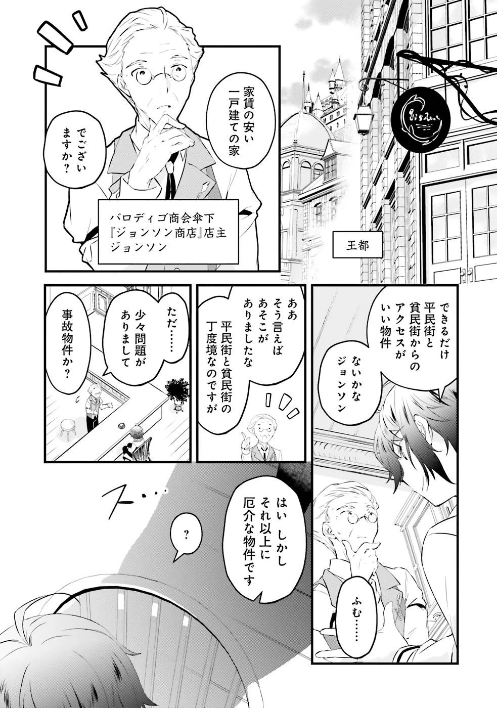 生活魔法はハズレスキルじゃない 第1話 - 19