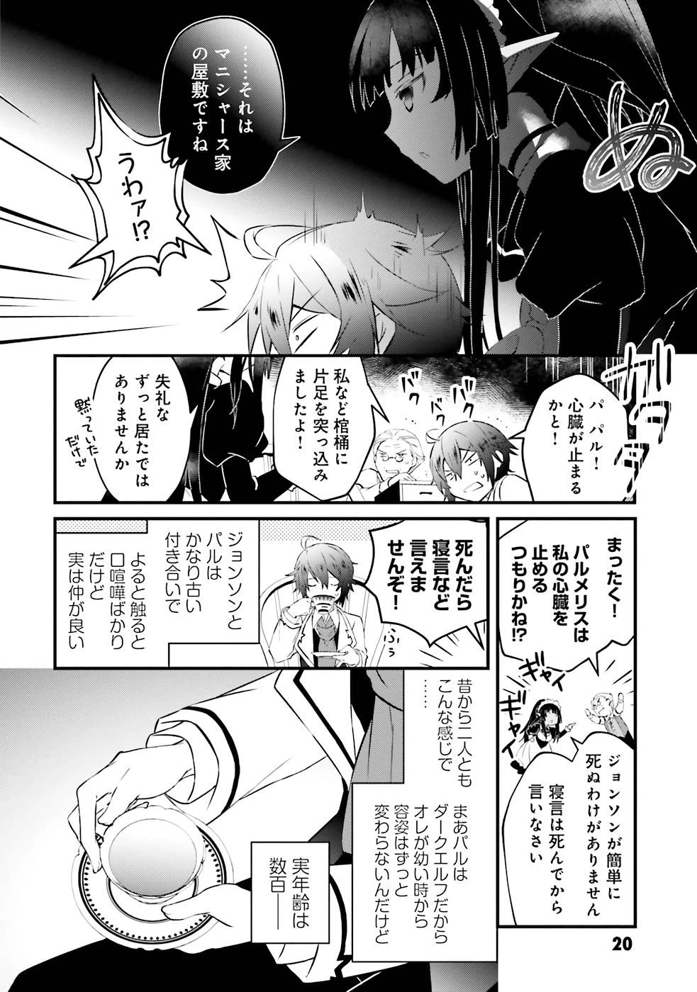 生活魔法はハズレスキルじゃない 第1話 - 20