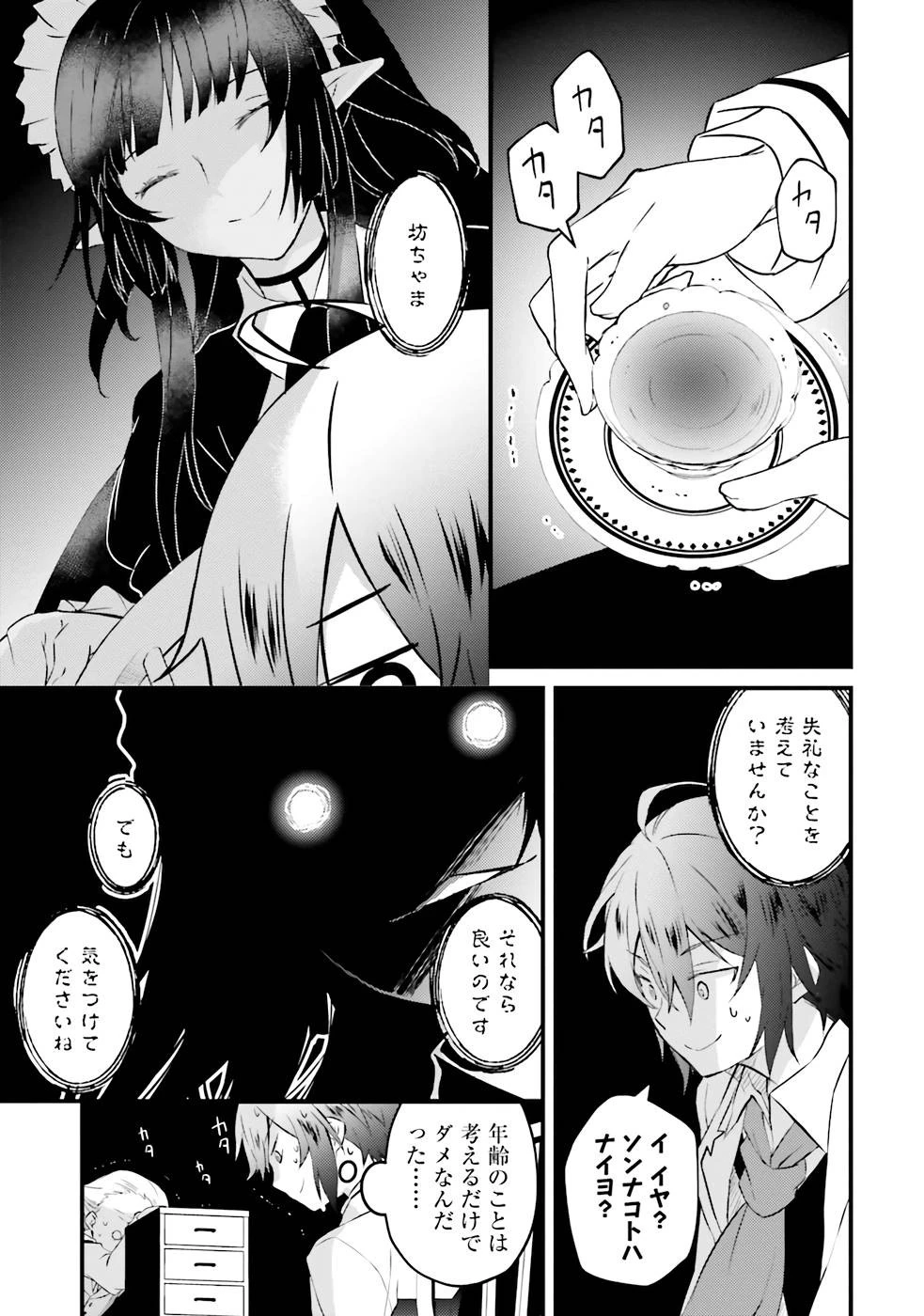 生活魔法はハズレスキルじゃない 第1話 - 21