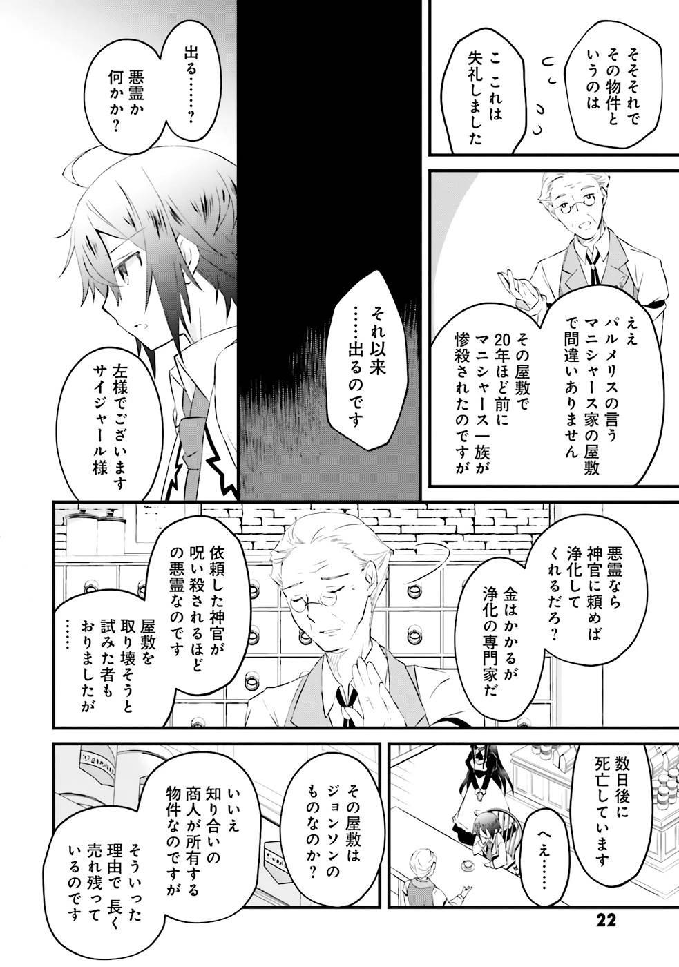 生活魔法はハズレスキルじゃない 第1話 - 22