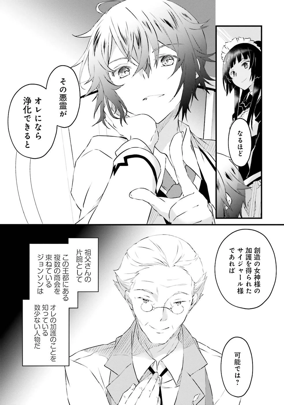 生活魔法はハズレスキルじゃない 第1話 - 23