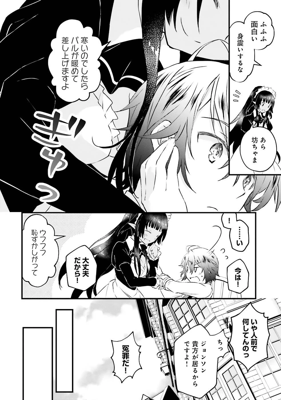 生活魔法はハズレスキルじゃない 第1話 - 24