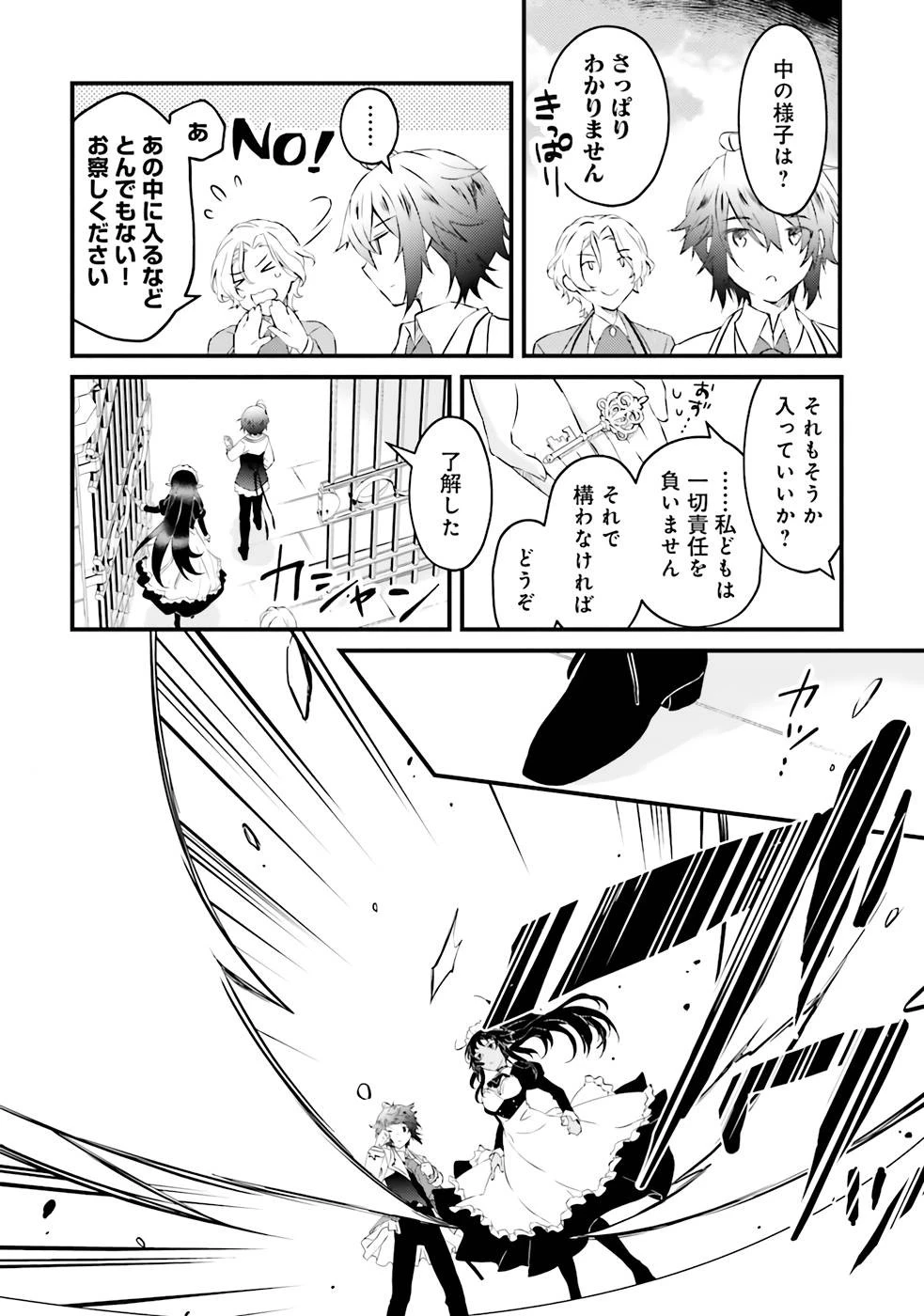 生活魔法はハズレスキルじゃない 第1話 - 26