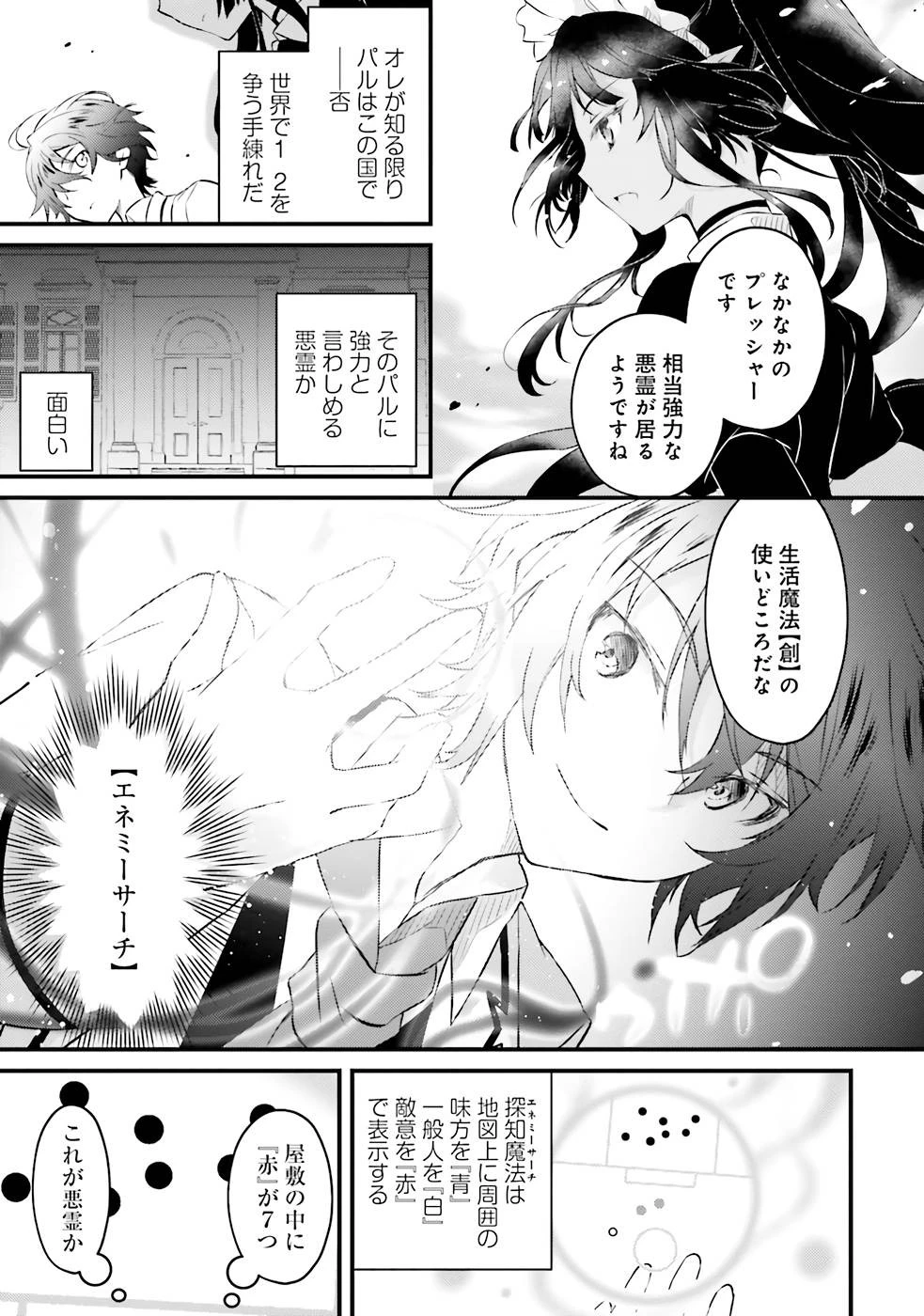 生活魔法はハズレスキルじゃない 第1話 - 27