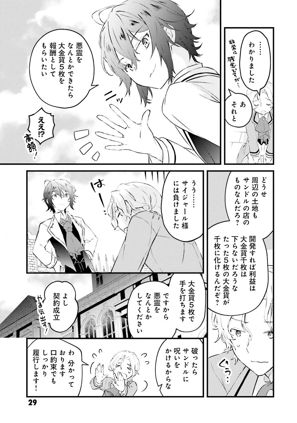 生活魔法はハズレスキルじゃない 第1話 - 29