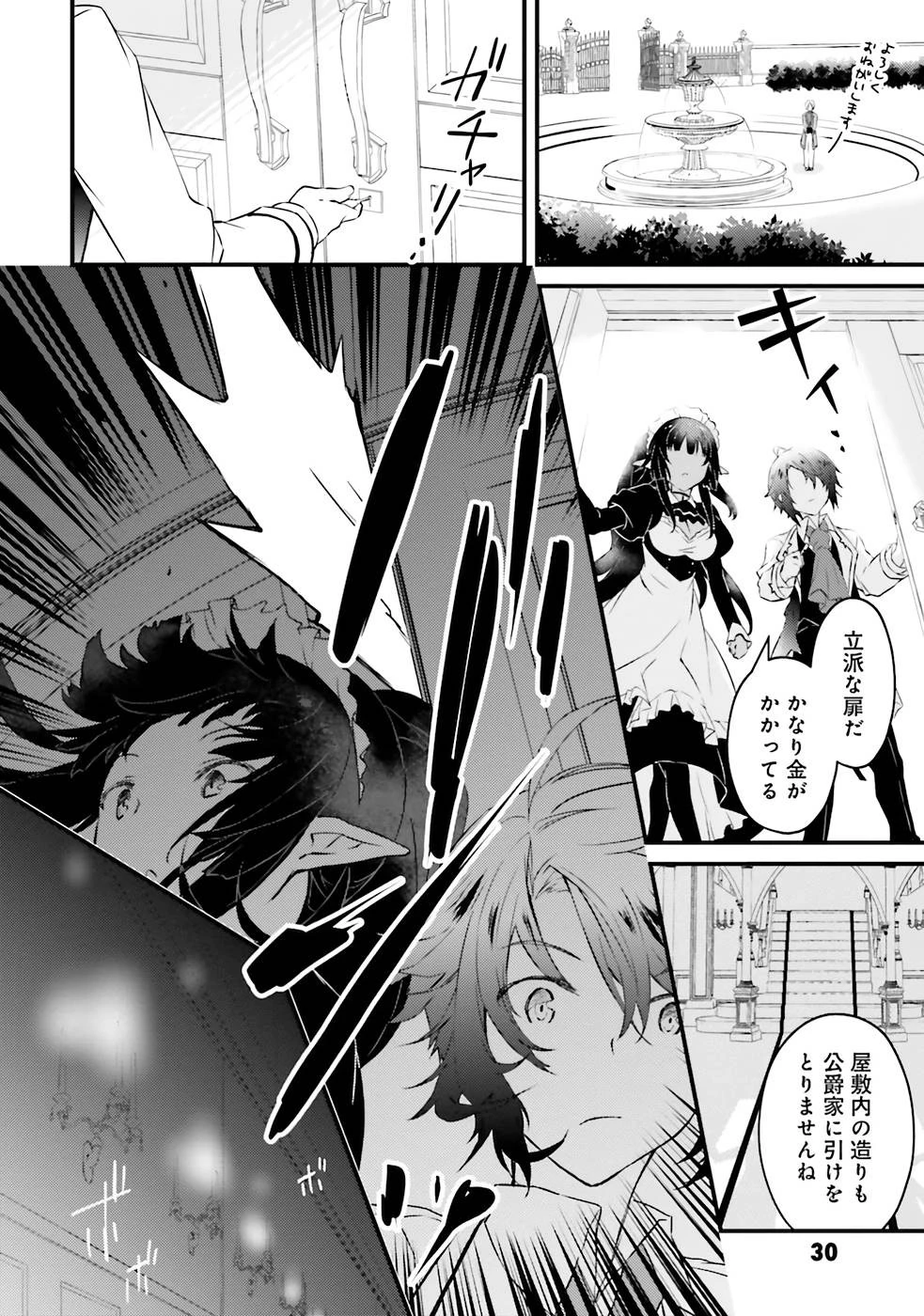 生活魔法はハズレスキルじゃない 第1話 - 30