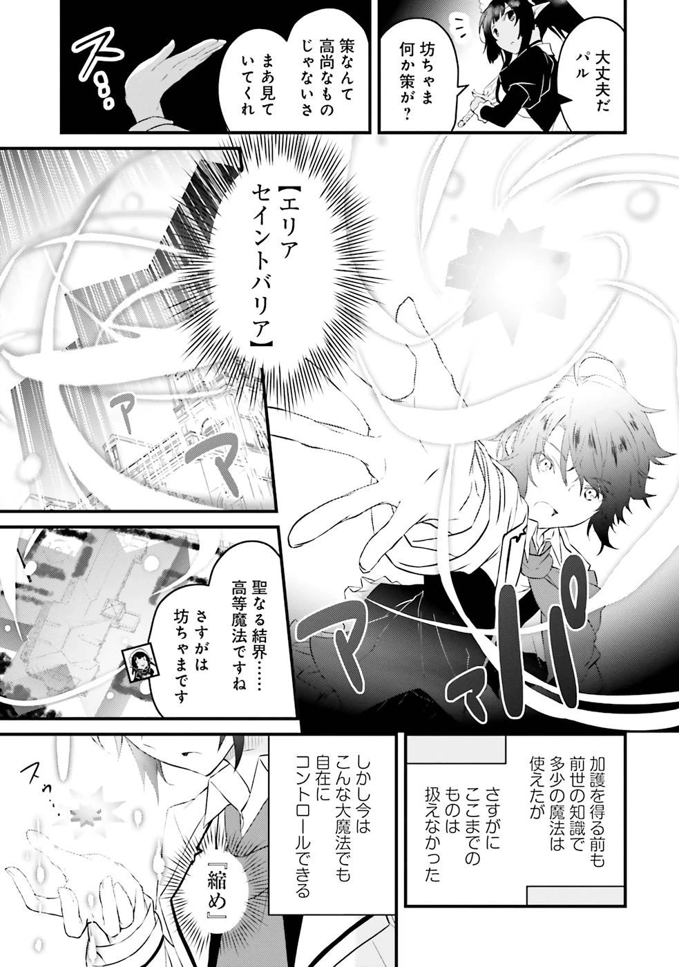 生活魔法はハズレスキルじゃない 第1話 - 33