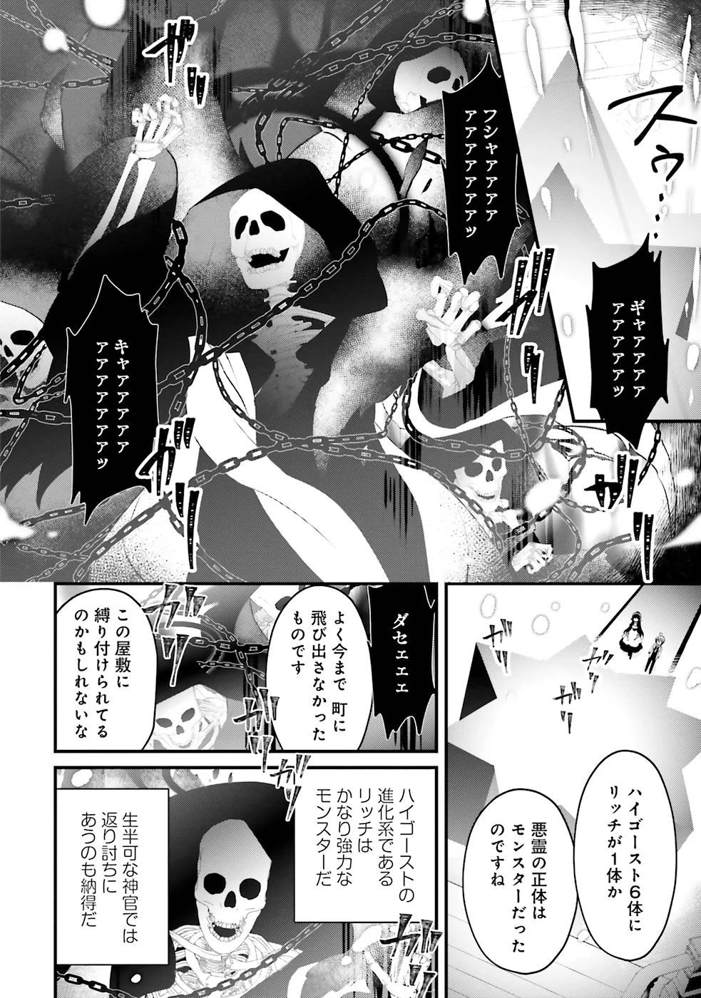 生活魔法はハズレスキルじゃない 第1話 - 34