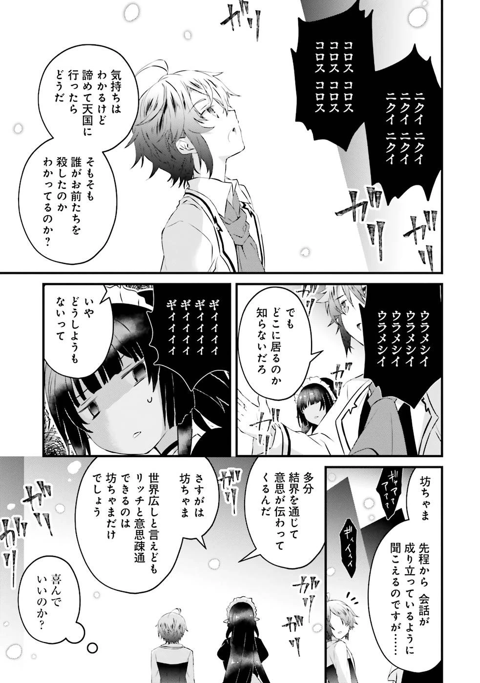 生活魔法はハズレスキルじゃない 第1話 - 35