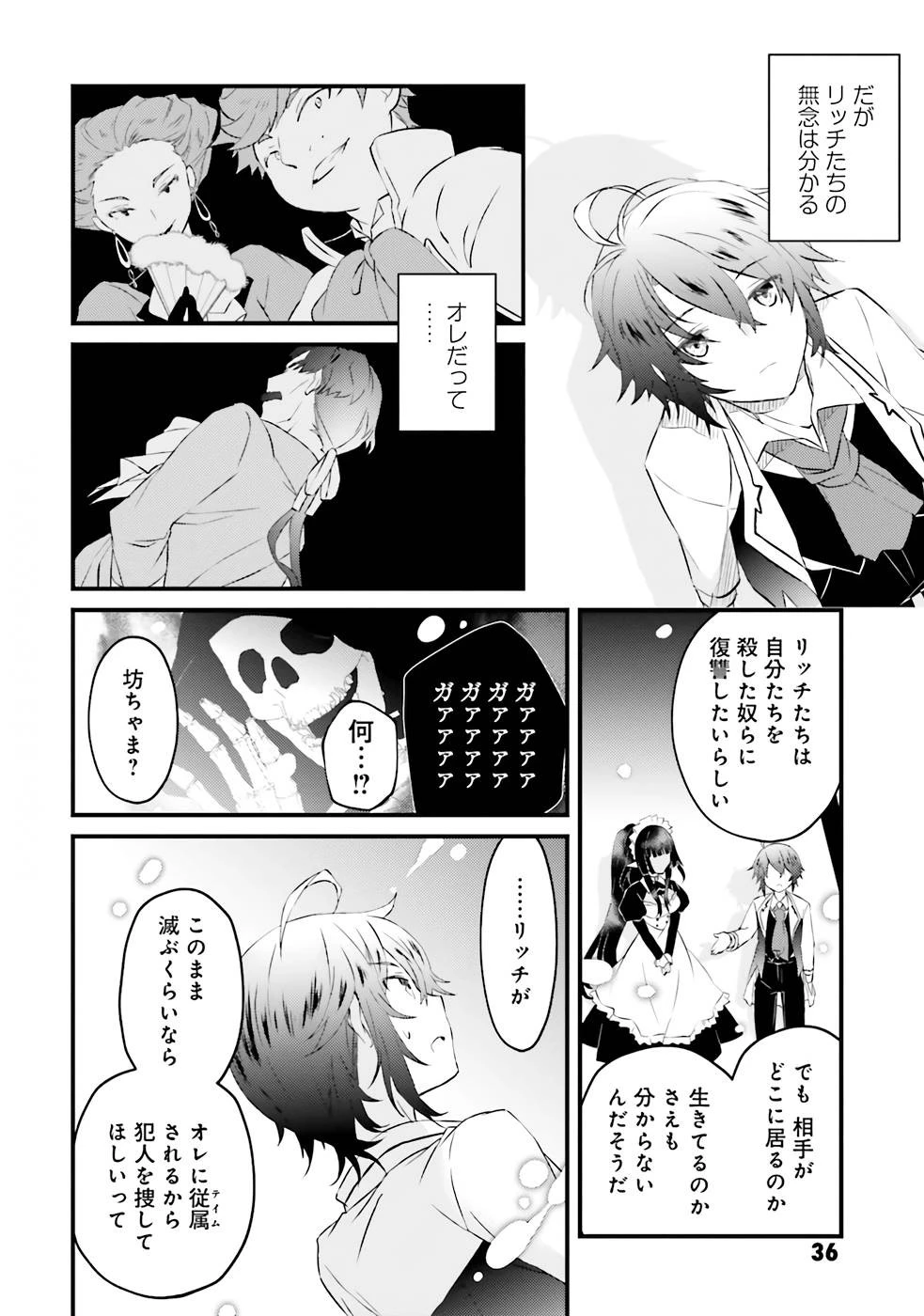 生活魔法はハズレスキルじゃない 第1話 - 36