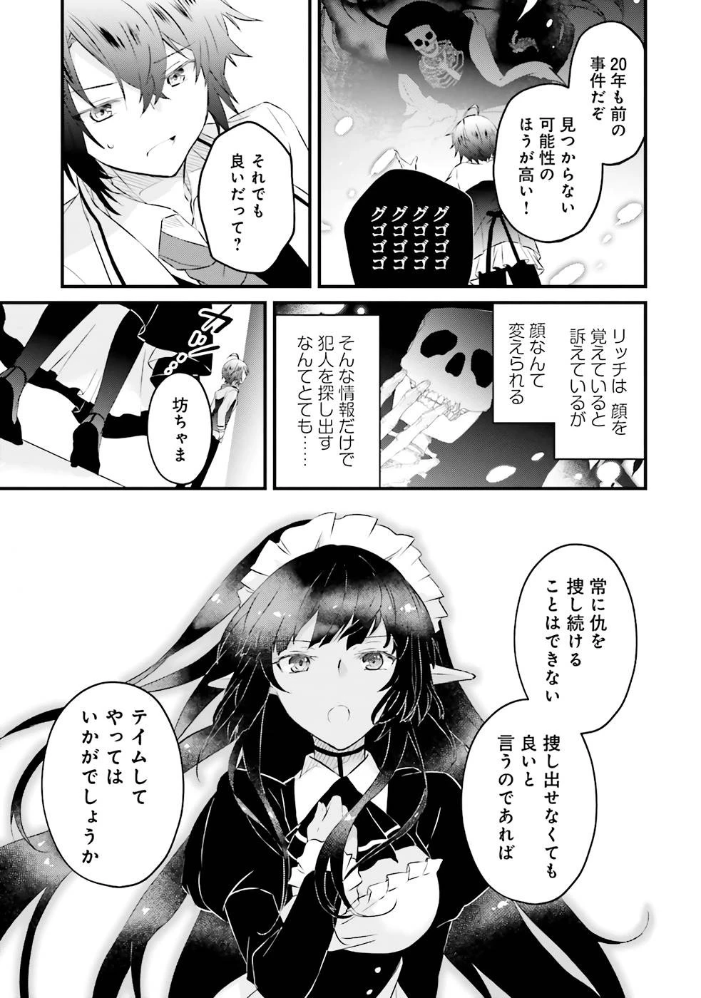 生活魔法はハズレスキルじゃない 第1話 - 37