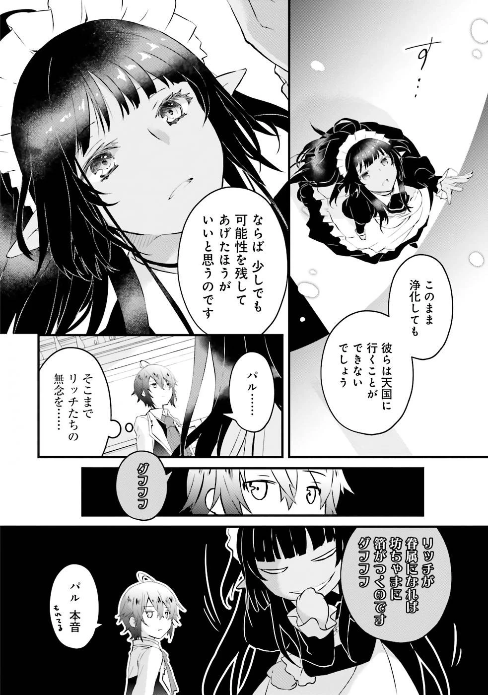 生活魔法はハズレスキルじゃない 第1話 - 38