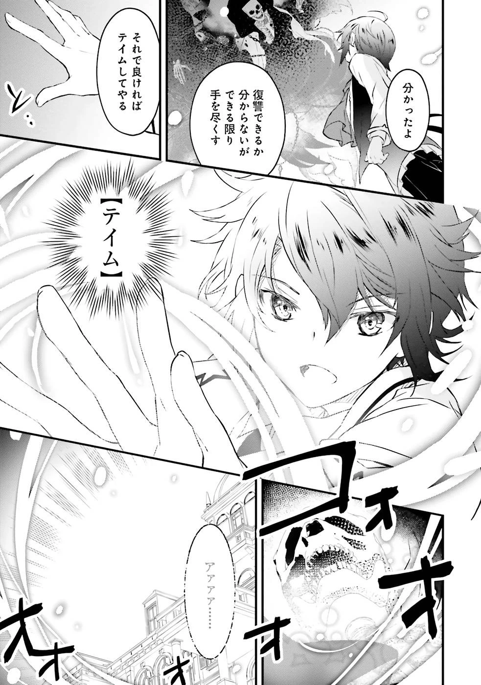 生活魔法はハズレスキルじゃない 第1話 - 39