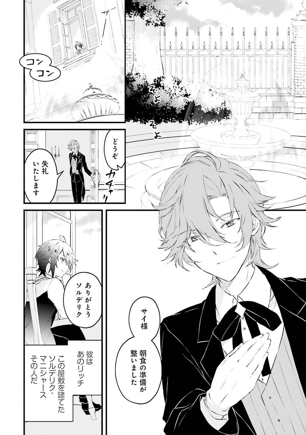 生活魔法はハズレスキルじゃない 第1話 - 40