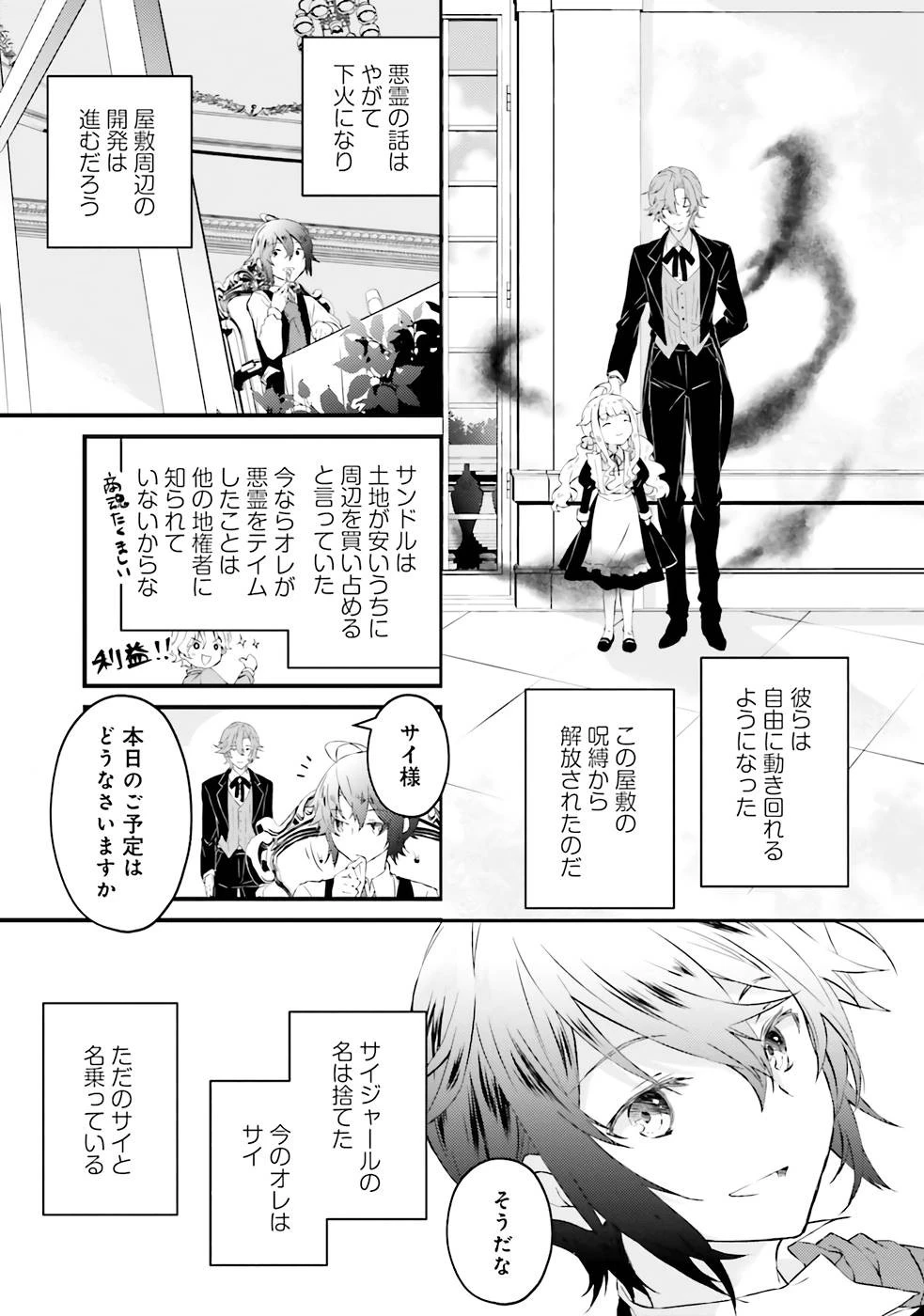 生活魔法はハズレスキルじゃない 第1話 - 43