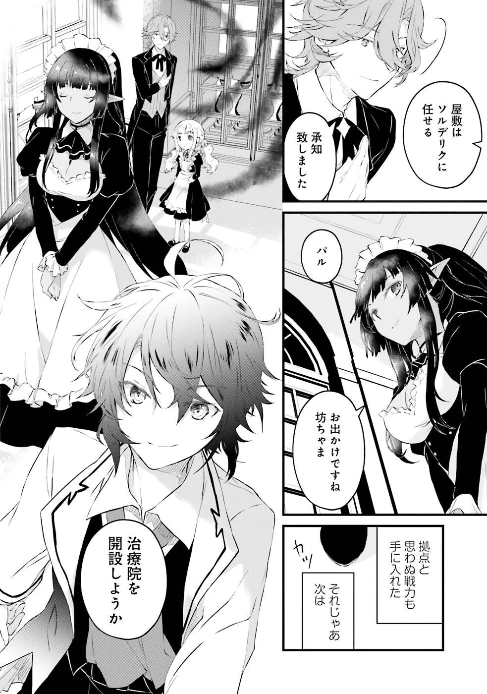 生活魔法はハズレスキルじゃない 第1話 - 44