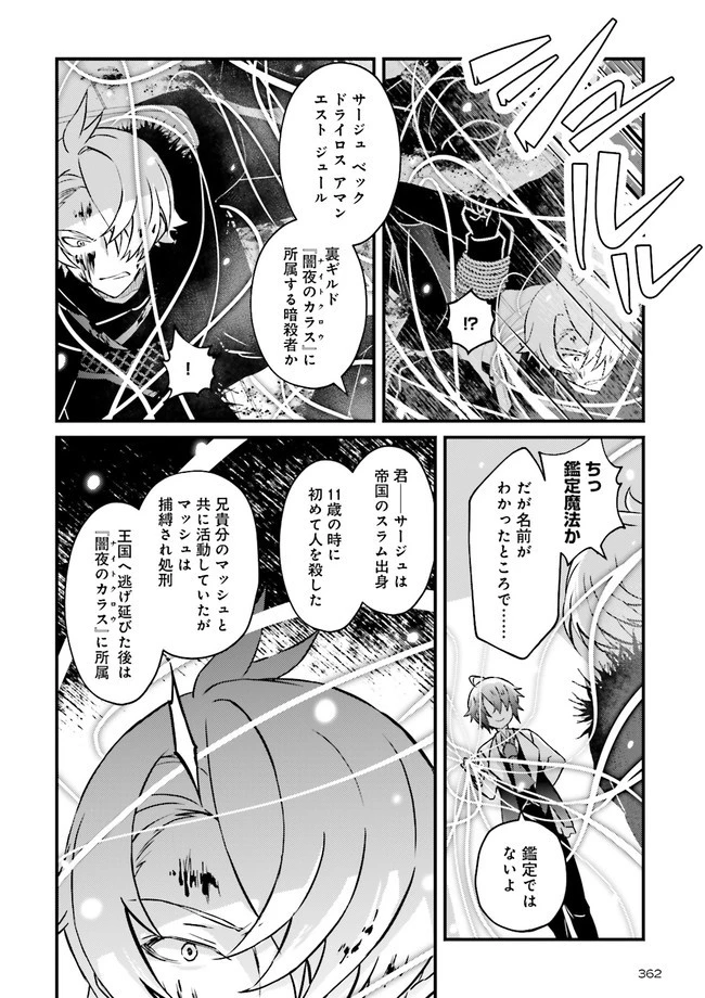 生活魔法はハズレスキルじゃない 第5.2話 - 4