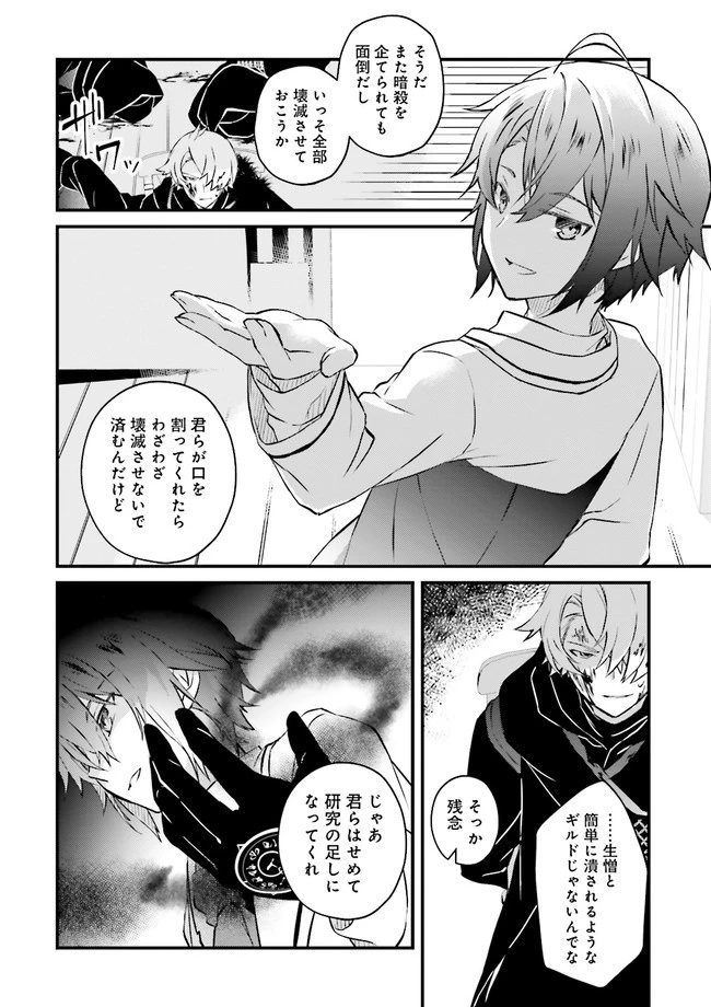 生活魔法はハズレスキルじゃない 第5.2話 - 6