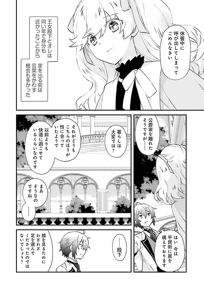 生活魔法はハズレスキルじゃない 第10話 - 16