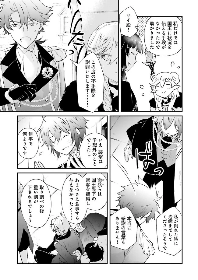 生活魔法はハズレスキルじゃない 第10.3話 - 1