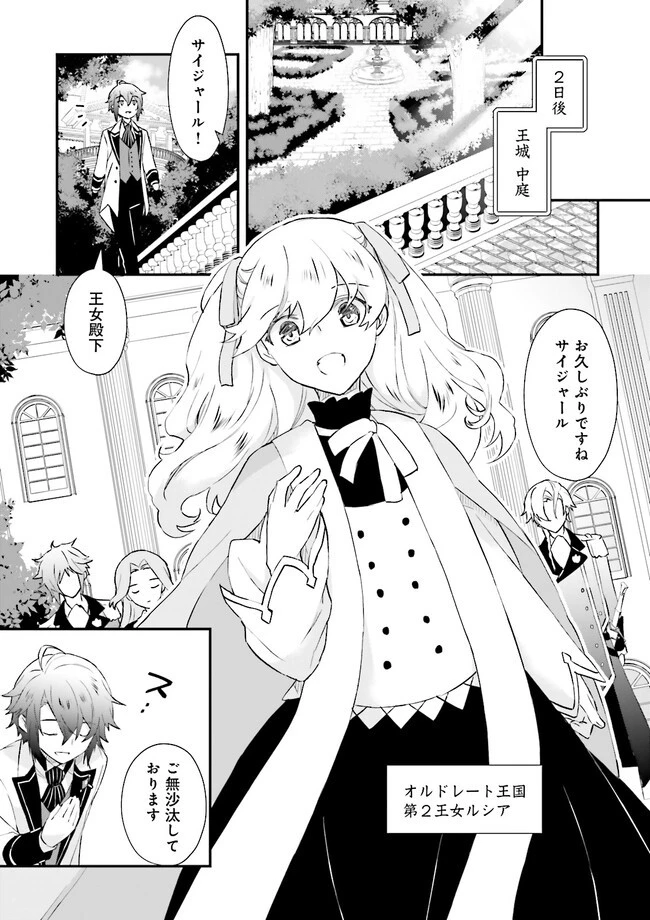 生活魔法はハズレスキルじゃない 第10.3話 - 3