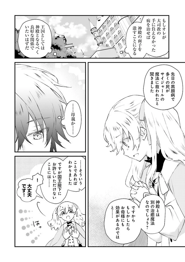 生活魔法はハズレスキルじゃない 第10.3話 - 6