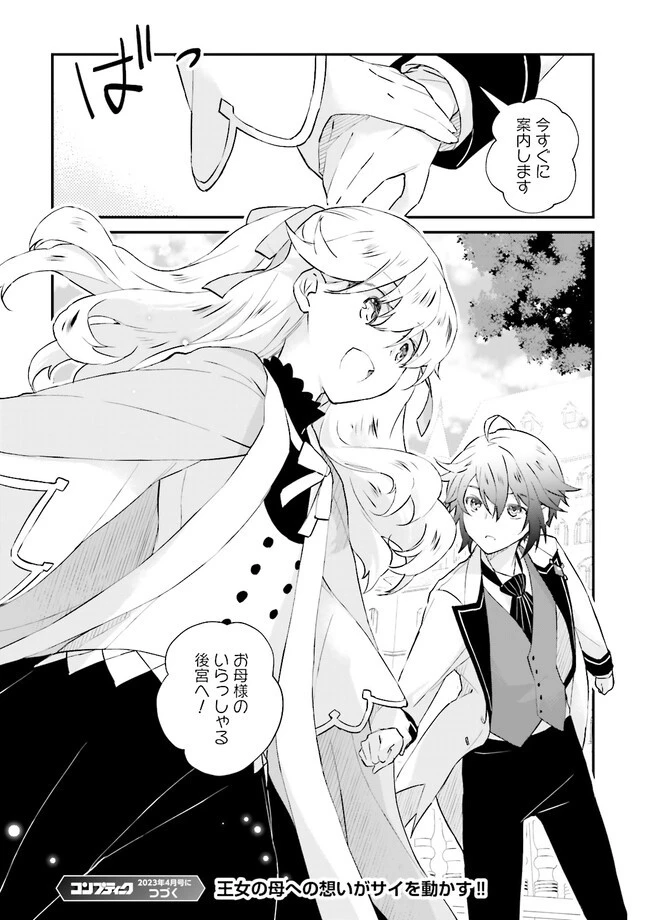 生活魔法はハズレスキルじゃない 第10.3話 - 8