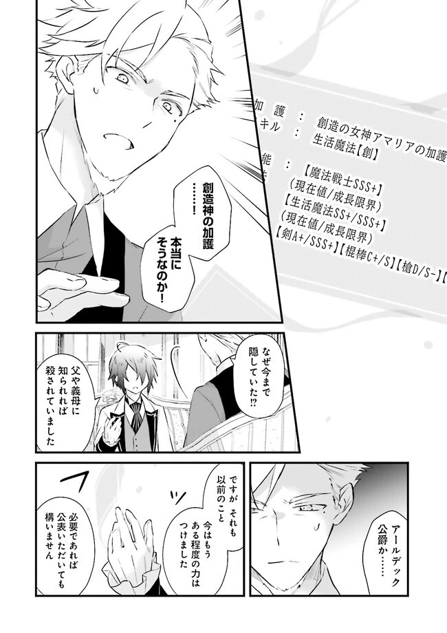 生活魔法はハズレスキルじゃない 第12.1話 - 4